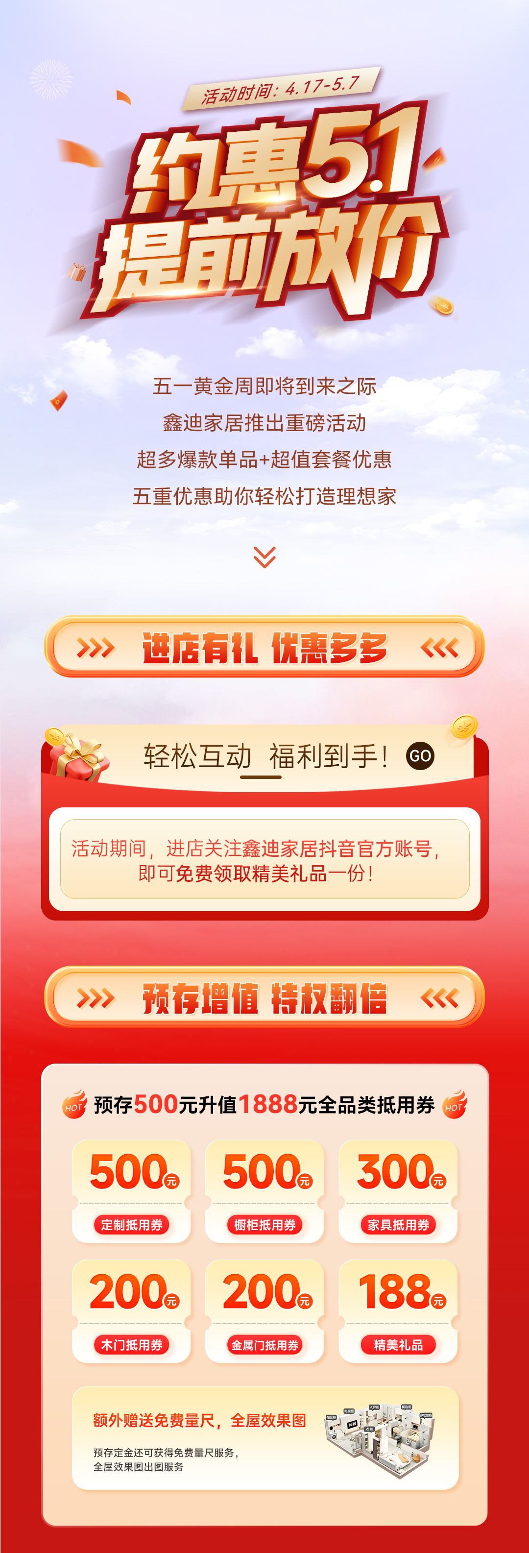 五一活動軟文宣傳長圖海報_01.jpg